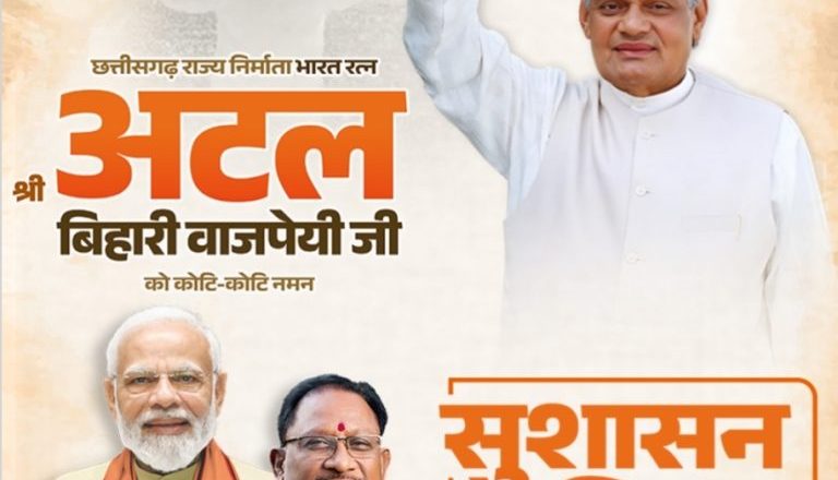 25 दिसंबर सुशासन दिवस पर: पूर्व प्रधानमंत्री श्री अटल बिहारी बाजपेयी की 100वीं जयंती पर सभी नगरीय निकायों में अटल परिसर का होगा भूमिपूजन