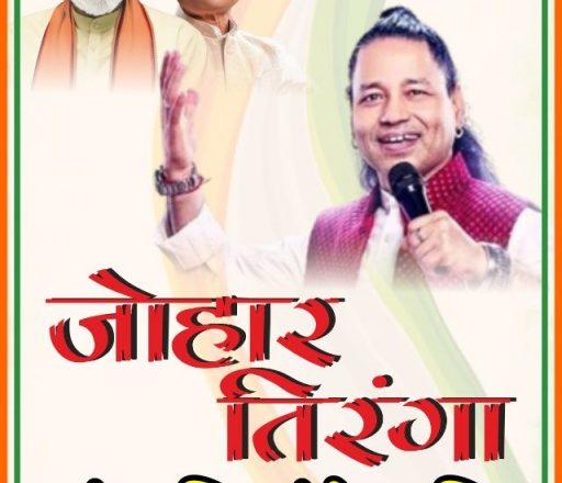 रायपुर के इंडोर स्टेडियम में 13 अगस्त को जोहार तिरंगा कार्यक्रम का होगा आयोजन, मुख्यमंत्री विष्णु देव साय कार्यक्रम में होंगे शामिल
