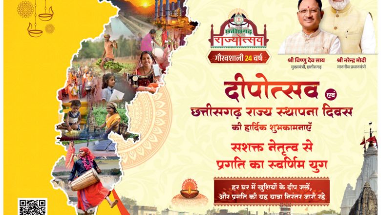 छत्तीसगढ़ राज्य स्थापना दिवस : जिला मुख्यालयों में होंगे दीप प्रज्ज्वलन