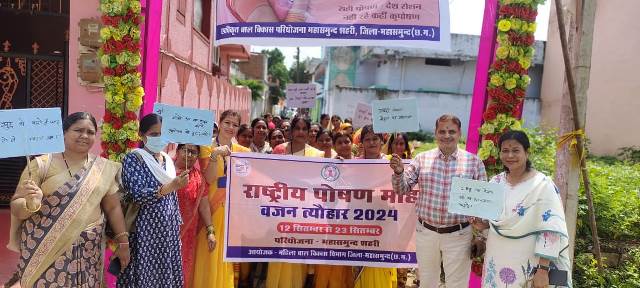 महासमुंद : पोषण माह अंतर्गत निकाली गई पोषण रैली, सोहर गीत और पोषण गान के माध्यम से दी गई संगीतमय जानकारी