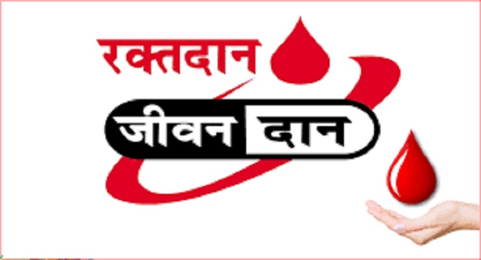 छत्तीसगढ़ लाईवलीहुड कालेज एण्ड आईसीआईसीआई एकेडमी फॉर स्किल्स द्वारा किया गया विशाल रक्तदान शिविर का आयोजन