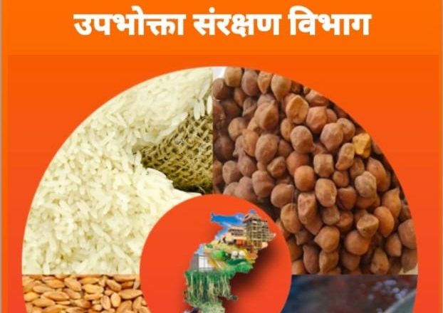रायपुर : 70 लाख राशन कार्डधारियों ने किया नवीनीकरण के लिए ऑनलाइन आवेदन