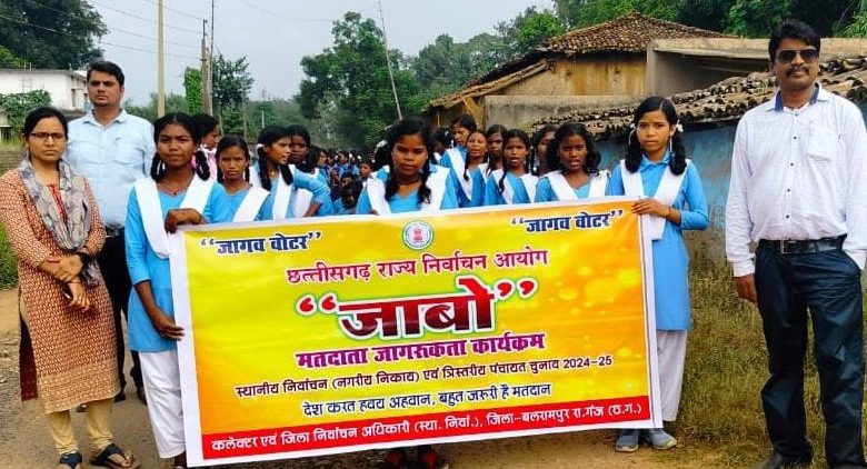 मतदान के प्रति जन-जागरूकता लाने विशेष अभियान : जाबो कार्यक्रम अंतर्गत किया जा रहा विभिन्न गतिविधियों का आयोजन
