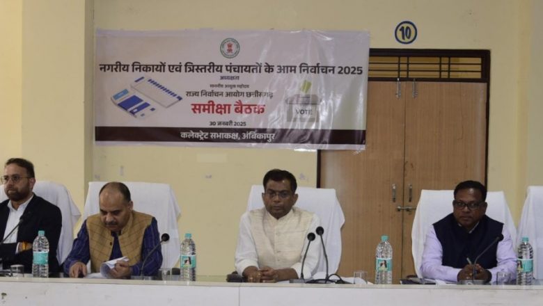 राज्य निर्वाचन आयुक्त श्री अजय सिंह ने सरगुजा जिला के वरिष्ठ अधिकारिओं से मतदान पूर्व तैयारियों की समीक्षा की