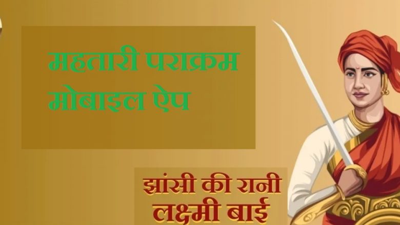 विशेष लेख: दुर्ग में हुए बच्ची पर कुकर्म जैसी घटना रोकने का सुझाव: महतारी पराक्रम मोबाइल ऐप