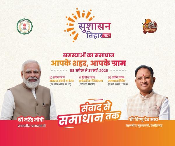 sushasan-tihaar-2025.jpeg