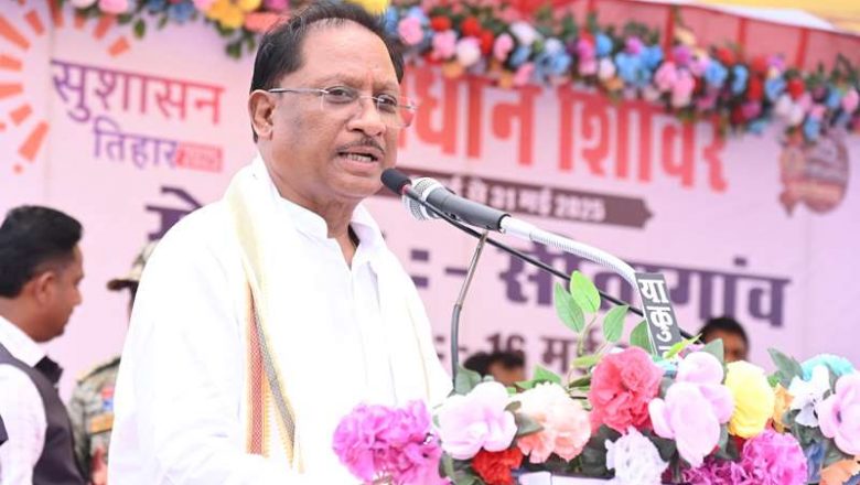 बीते डेढ़ साल में हमने जनता के लिए काम किया,इसलिए जनता के बीच जा रहे: मुख्यमंत्री विष्णु देव साय