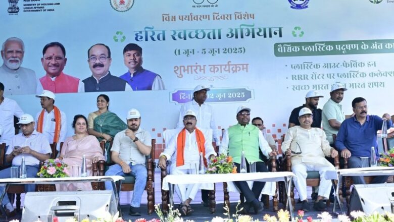 प्लास्टिक मुक्त रायपुर बनाना हम सबकी जिम्मेदारी, उप मुख्यमंत्री अरुण साव ने ‘हरित स्वच्छता अभियान’ का किया प्रदेशव्यापी शुभारंभ