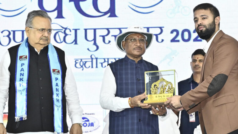 मुख्यमंत्री श्री विष्णु देव साय “पंख खेल उपलब्धि पुरस्कार 2025” कार्यक्रम में हुए शामिल