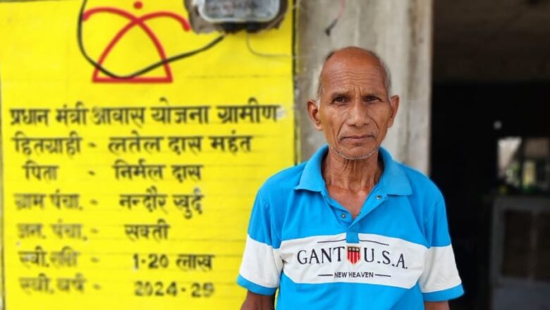 प्रधानमंत्री आवास योजना से छत्तीसगढ़ में बदल रही ज़िंदगियाँ