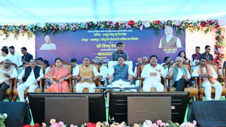 रेलवे इंफ्रास्ट्रक्चर में तेजी से हो रहा निवेश आने वाली पीढ़ियों के लिए नया भविष्य गढ़ेगा : मुख्यमंत्री साय