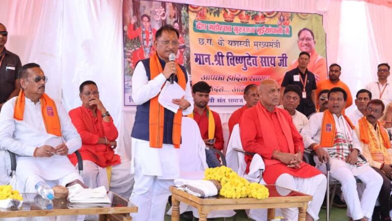 संतों की कृपा और जनता के विश्वास से ही संभव हुआ सुशासन का दीपोत्सव: मुख्यमंत्री श्री विष्णु देव साय