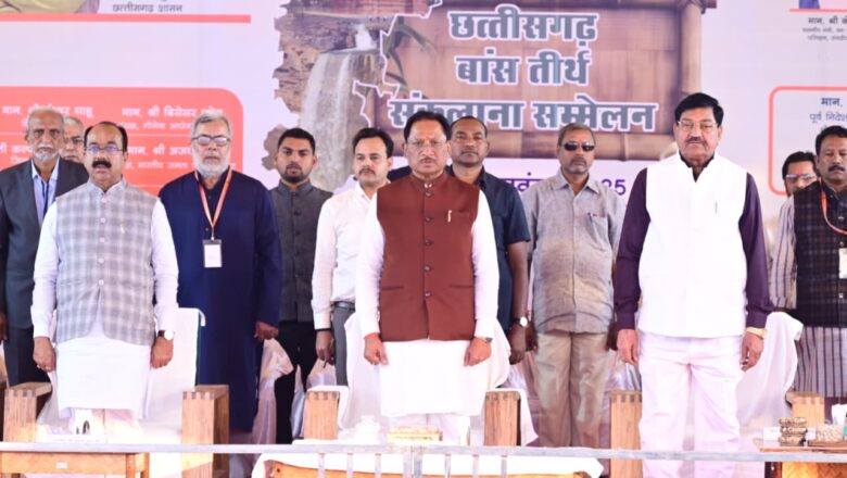 बेमेतरा में छत्तीसगढ़ बाँस तीर्थ संकल्पना समारोह भव्यता के साथ सम्पन्न