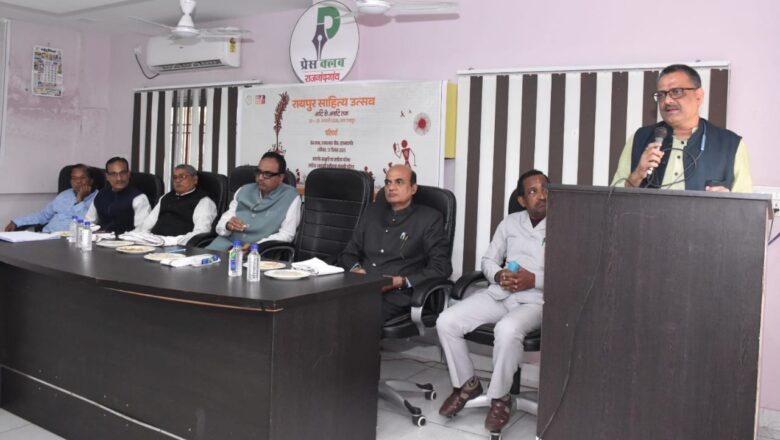 रायपुर साहित्य उत्सव : आदि से अनादि तक का आयोजन 23 जनवरी से 25 जनवरी 2026 तक